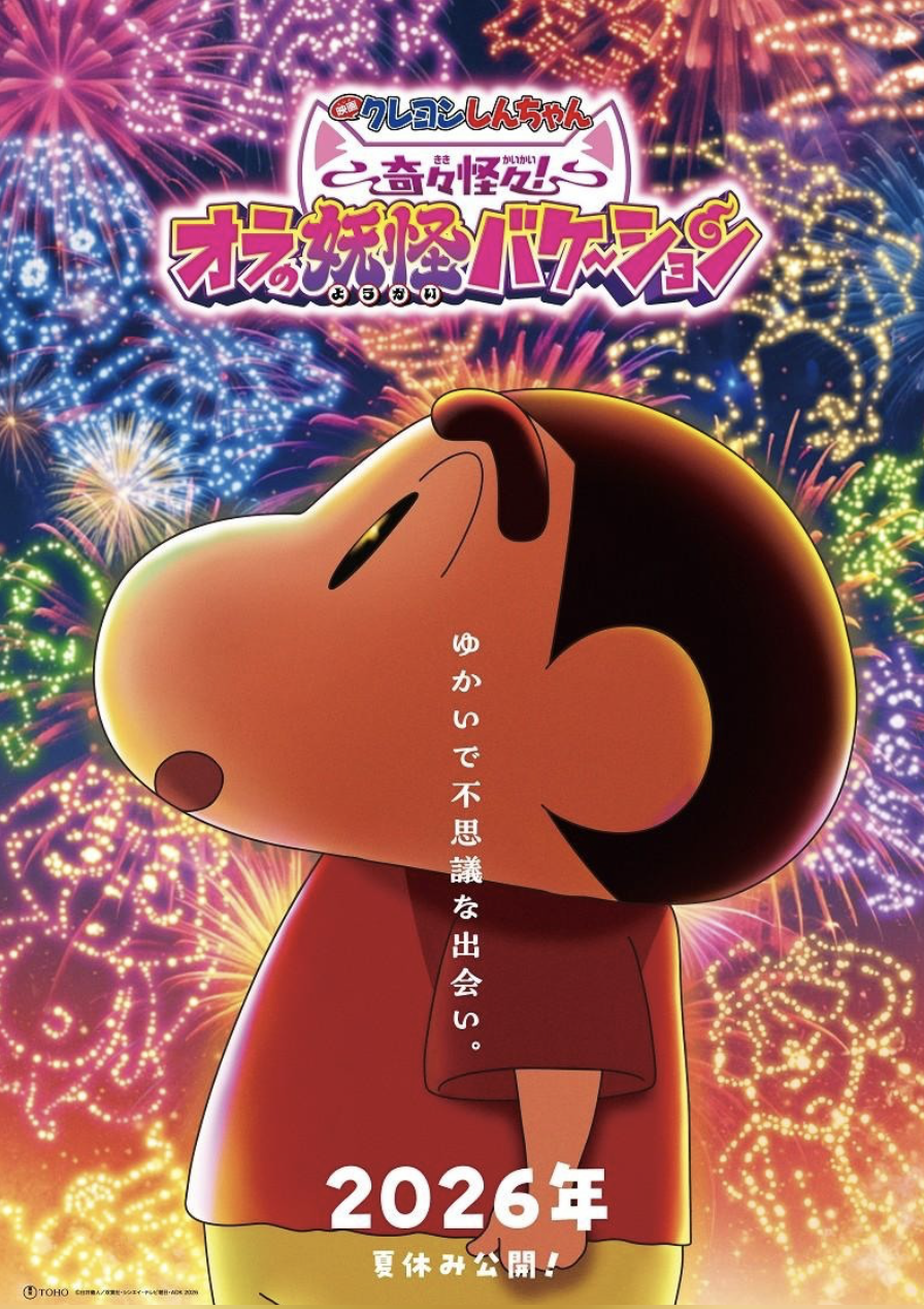 夏日限定的温暖与欢笑——《蜡笔小新》最新电影迎来爷爷首登场！