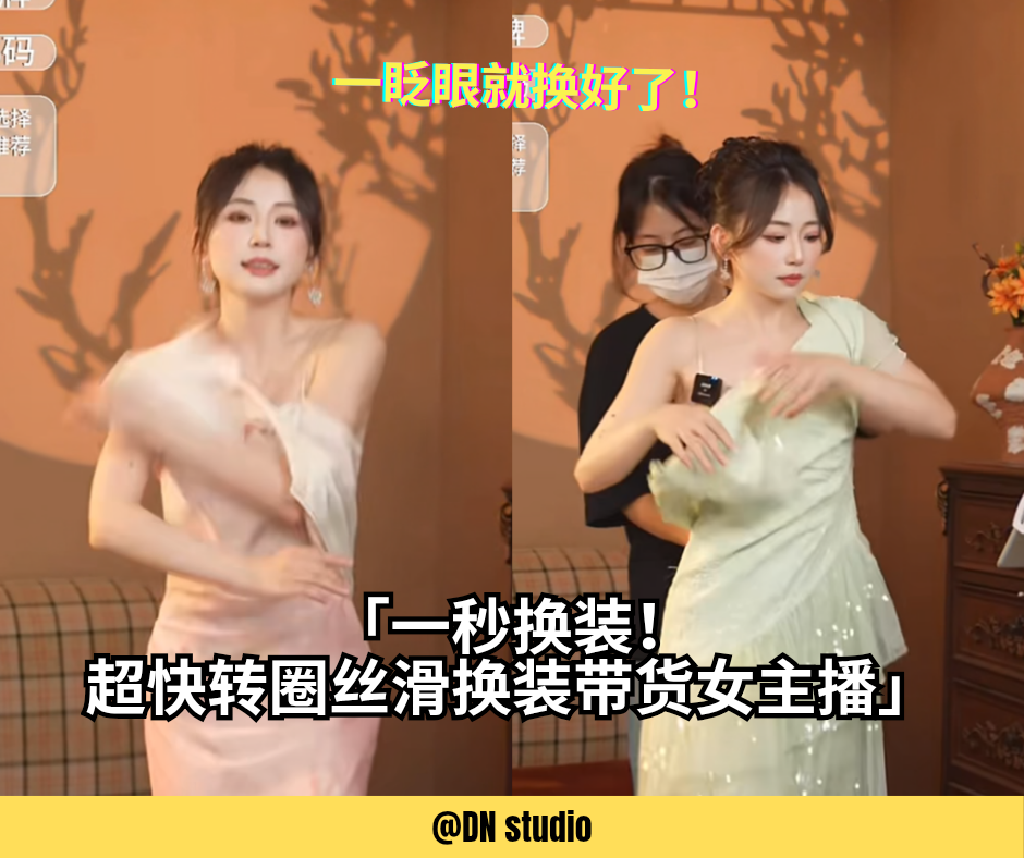 一秒换装惊呆全网！她只转了个圈，礼服竟瞬间变色！
