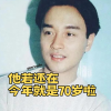 原来我们已经想念他这么久了