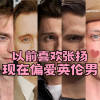 英伦男不是第一眼惊艳，是越看越沉沦