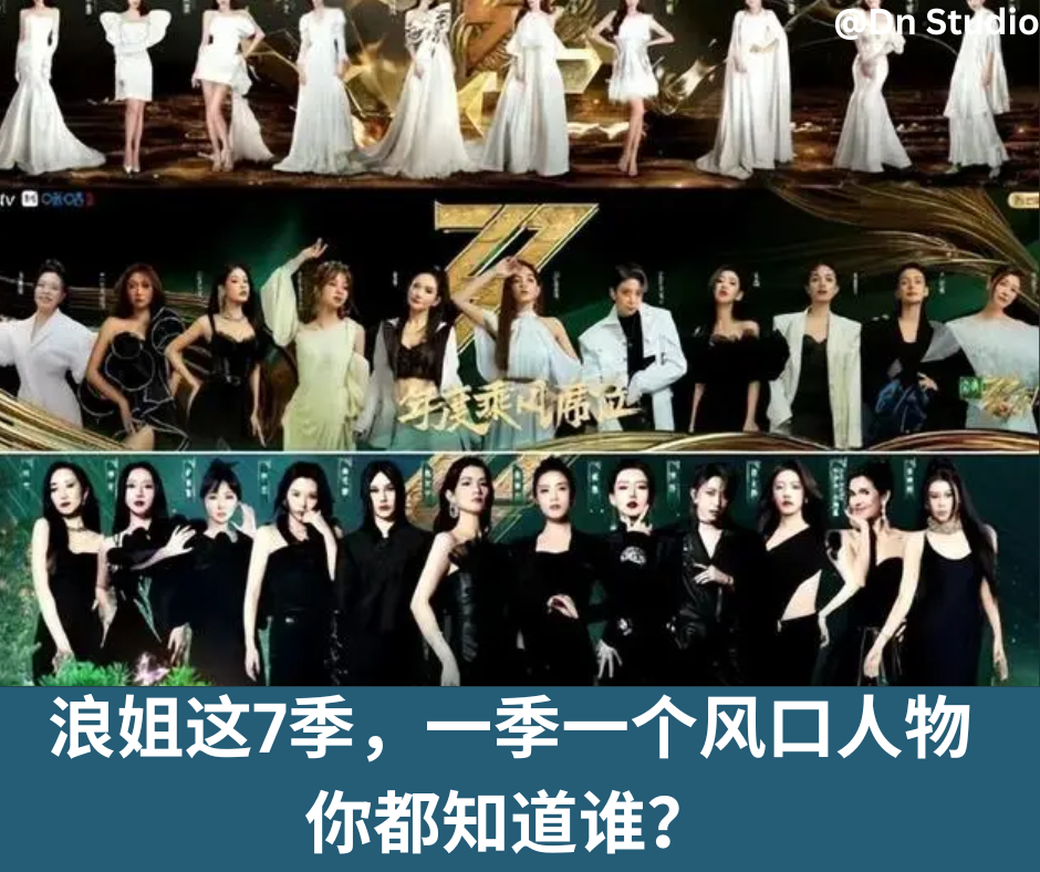 从第一季到第七季，谁在轮流挨骂？