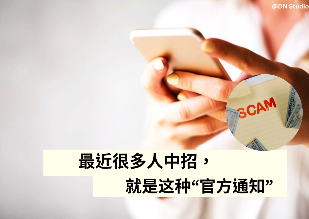 这些骗局你知道吗？连政府都被冒充了