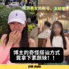 「Dame un Grrr」搭讪法爆红全网！