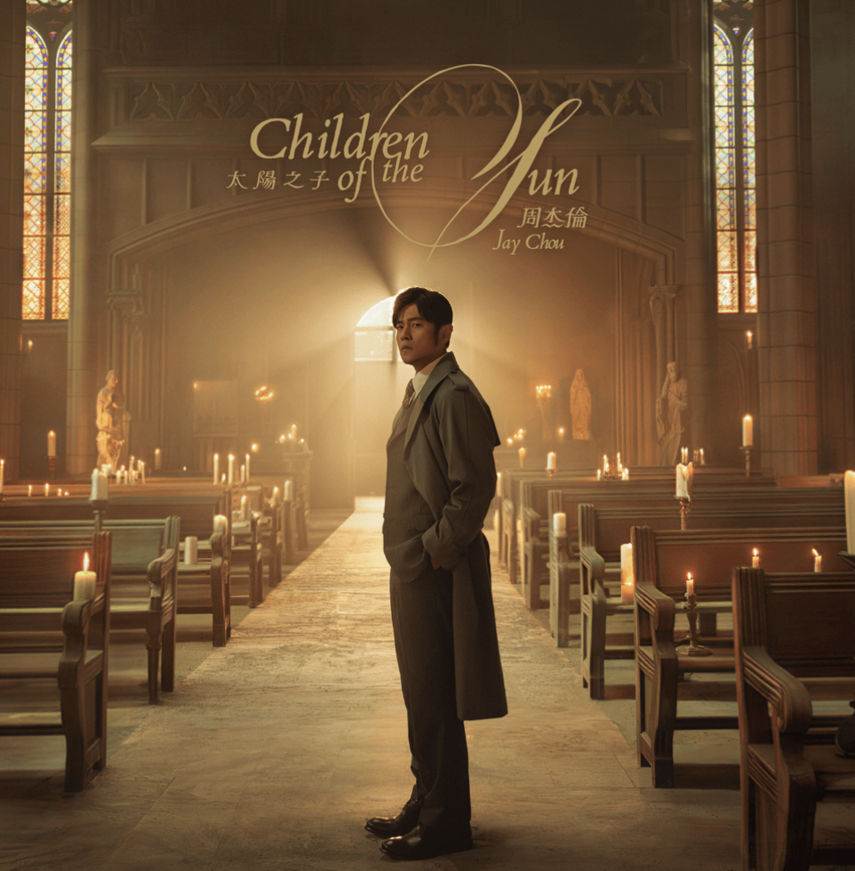 周杰伦新歌太真实！一句“我美吗”击中全网网友的心