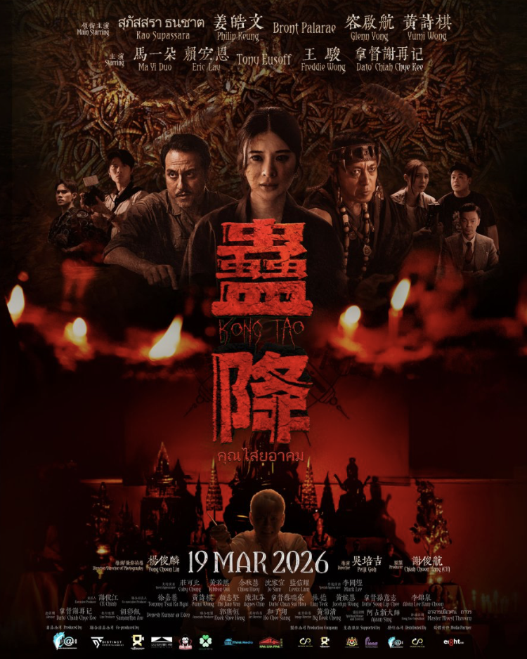 民间传说搬上大银幕：跨国恐怖片《蛊降》即将登陆马来西亚