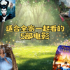 家庭日必看！这些“真人童话”才是饭后时光的正确打开方式✨