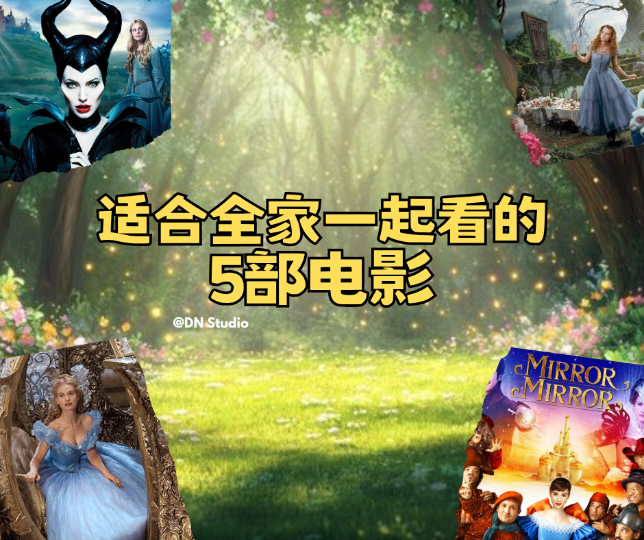 家庭日必看！这些“真人童话”才是饭后时光的正确打开方式✨