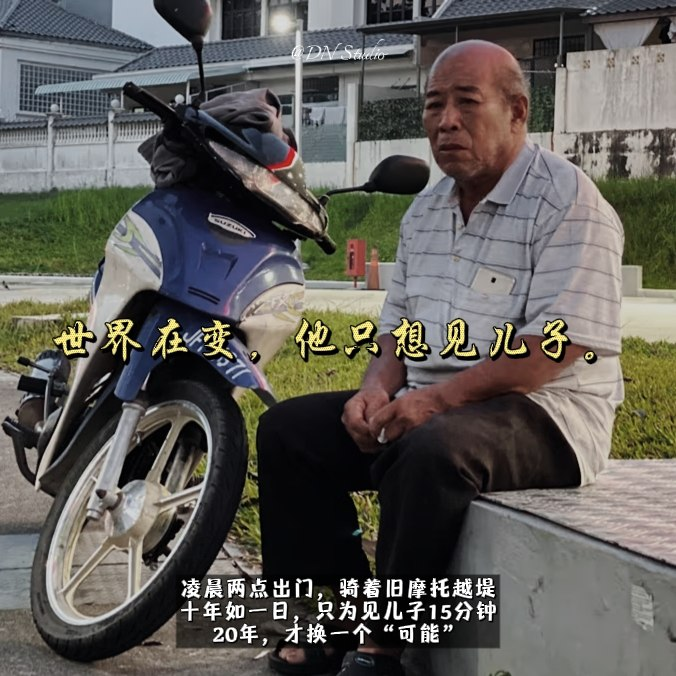 凌晨两点的越堤路：一位父亲，十年的15分钟