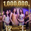 🎬《夜王》马来西亚票房破100万：黄子华为何还能继续爆红？
