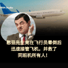 生死瞬间，喜剧天才化身现实英雄
