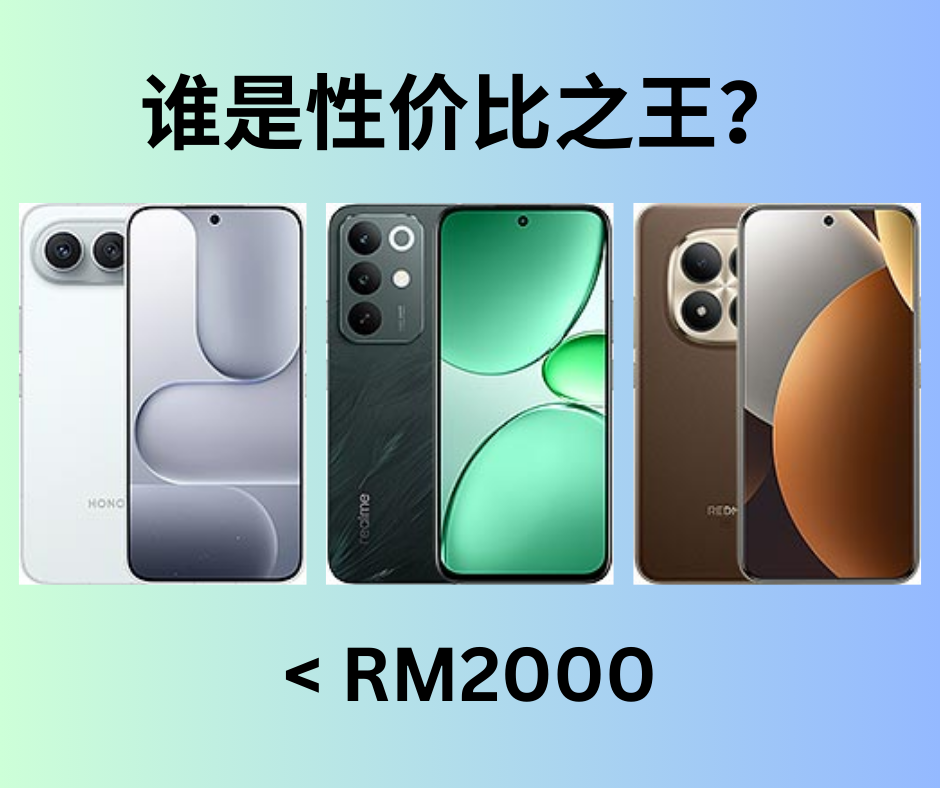 总结2025年性价比最高的手机