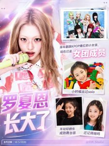 小时候翻跳KPOP舞蹈惊艳全网的罗夏恩，终于以女团成员身份出道！