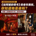 原来《给阿嬷的情书》的南枝，就是《姥姥的外孙》里的姥姥！她还演过GL剧