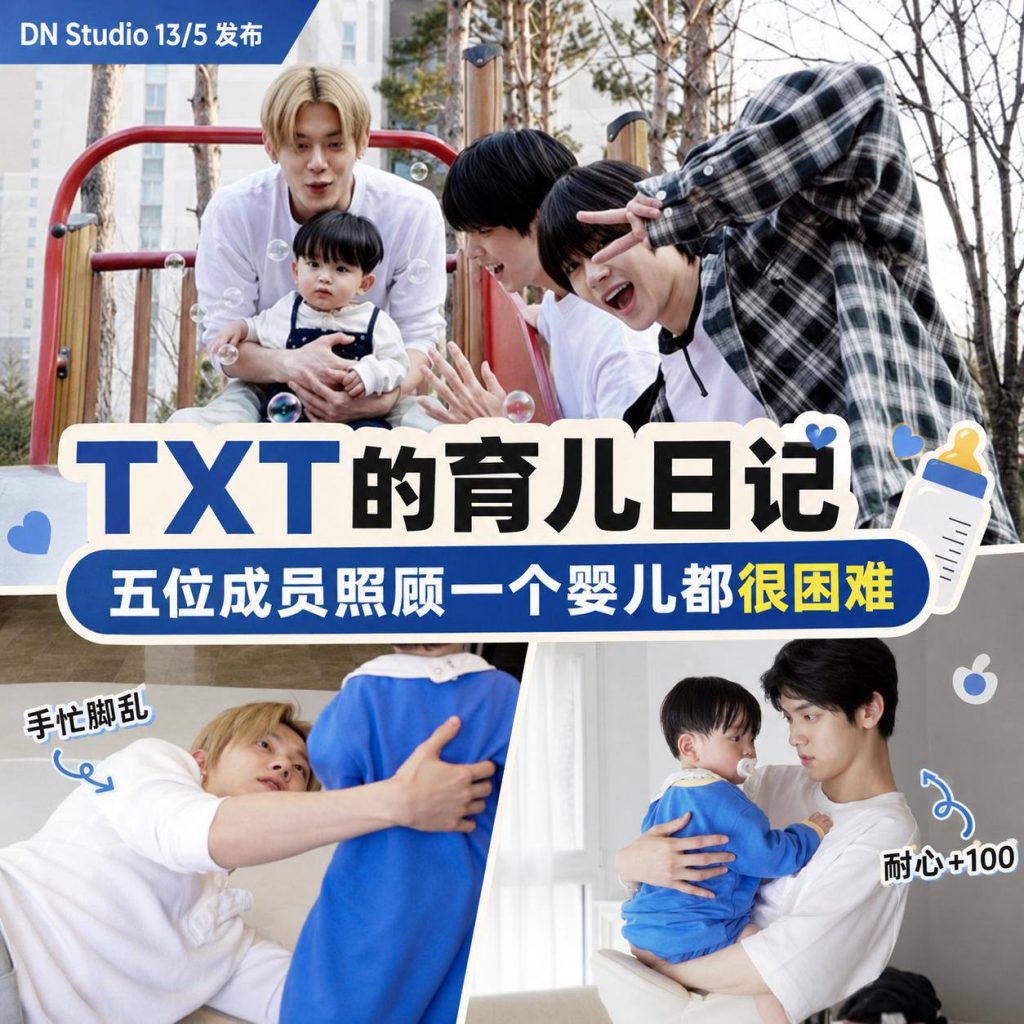 连比格塑的TXT都带不动一个小孩？网友看完TXT育儿综艺后彻底沉默了