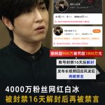 4000万粉丝顶流翻车!白冰偷税被罚超1800万 解封16天后再遭禁言