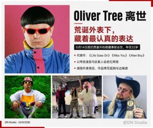 Oliver Tree：一个爱开玩笑也很认真的人