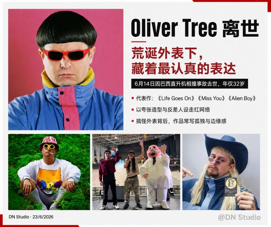 Oliver Tree：一个爱开玩笑也很认真的人