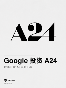 Google 投资 A24 约7500万美元：联手 DeepMind 开发 AI 电影制作工具