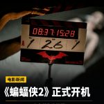 《The Batman: Part II》正式开机拍摄：导演 Matt Reeves 曝光片场首张照片