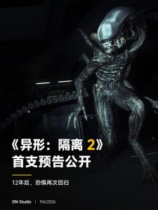 等了12年终于来了！《异形：隔离2》正式公开，异形猎杀游戏再次开始