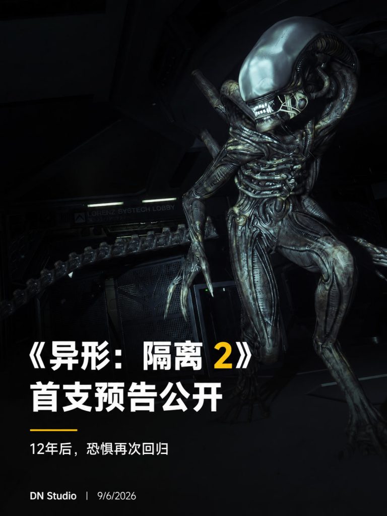 等了12年终于来了！《异形：隔离2》正式公开，异形猎杀游戏再次开始
