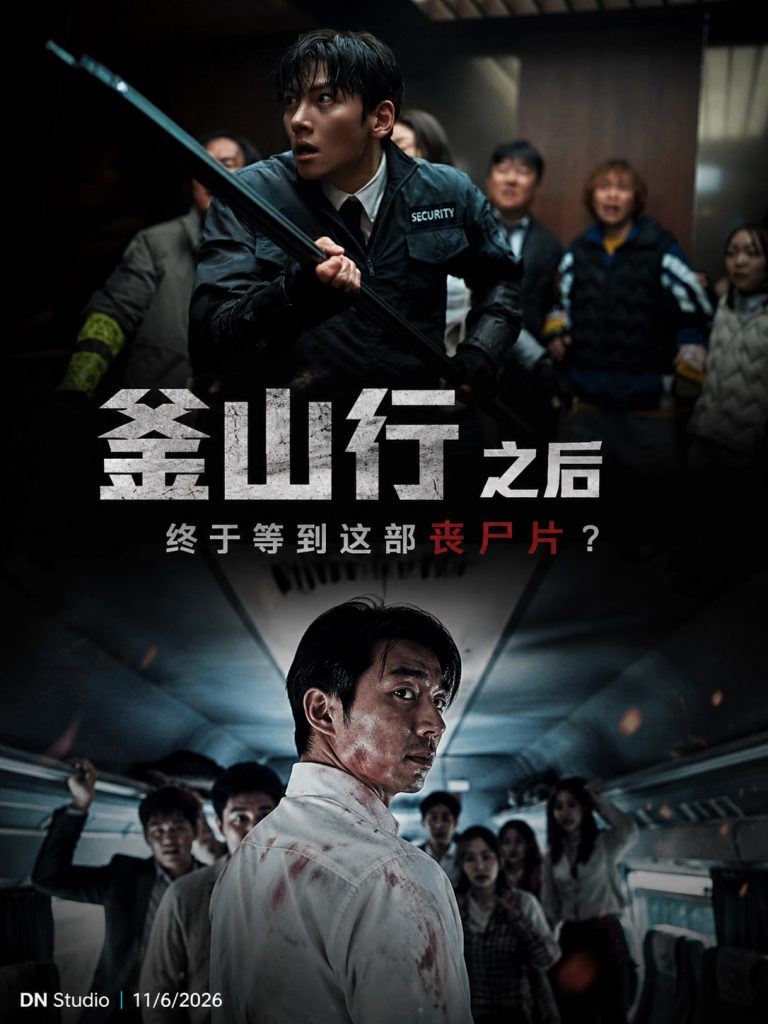 影视 《釜山行》之后，我终于等到另一部让我紧张到不敢喘气的丧尸电影：《Colony》