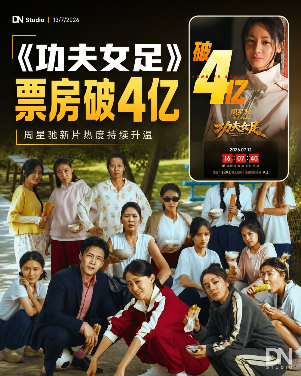 功夫女足首播口碑出炉