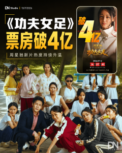 功夫女足首播口碑出炉