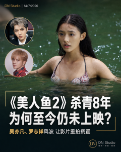 《美人鱼2》杀青多年仍未上映