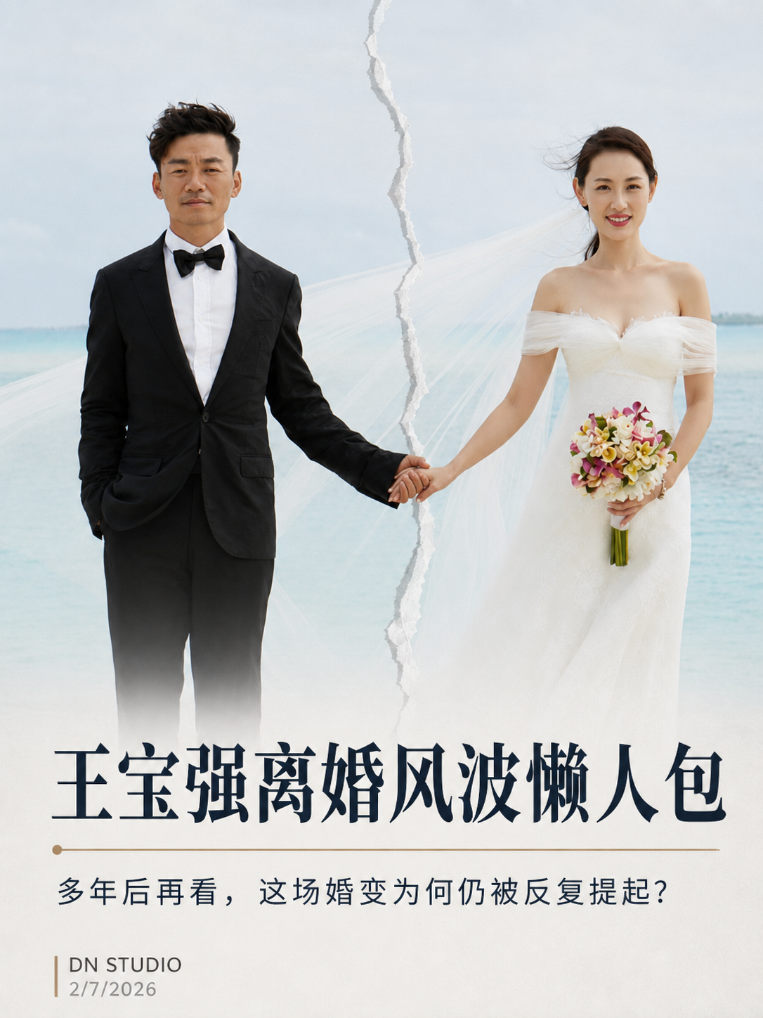 王宝强离婚事件懒人包