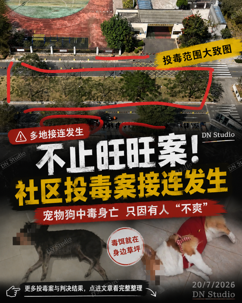 广州南沙男子小区投毒，3只宠物犬死亡