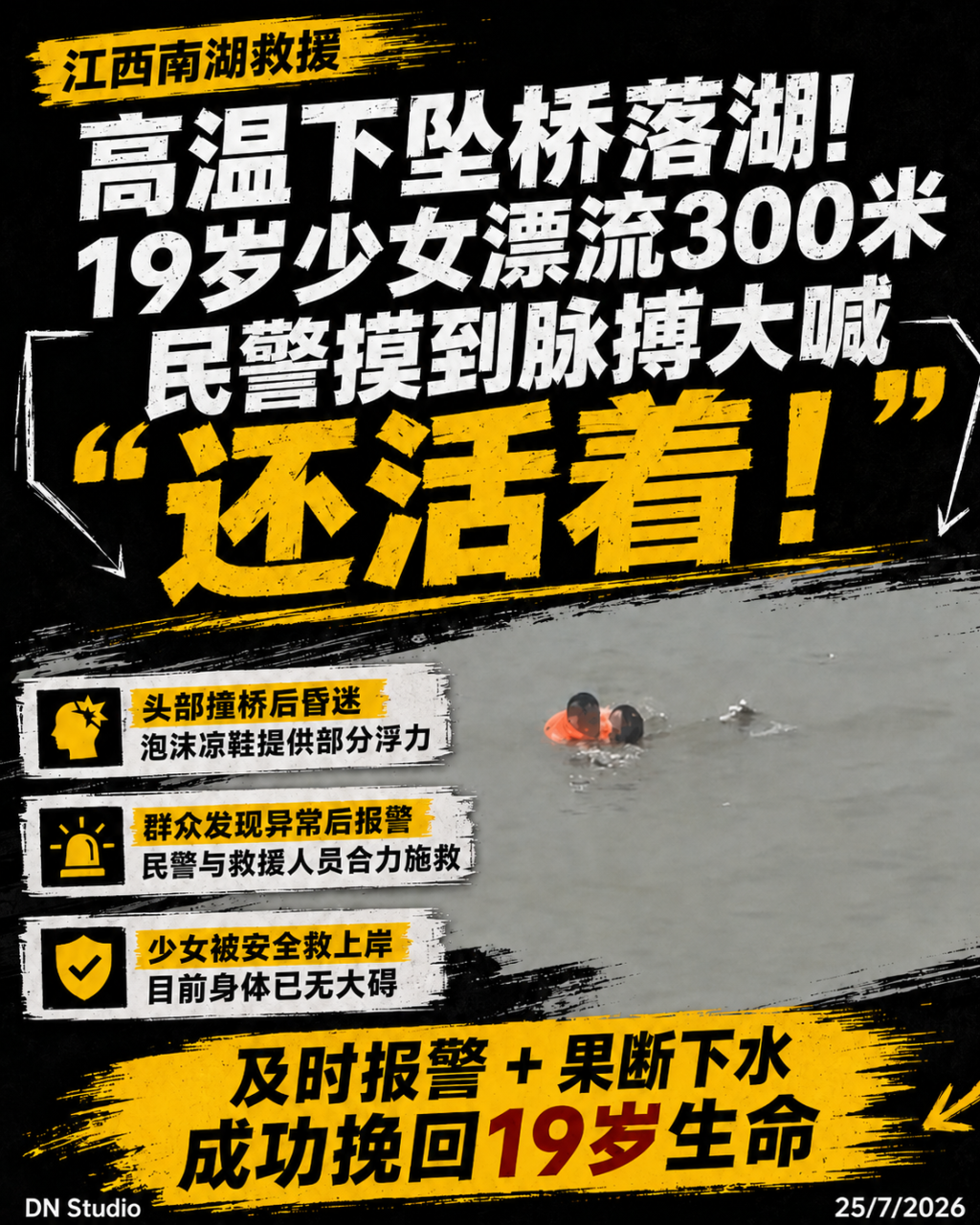 #江西新闻 #民警救人