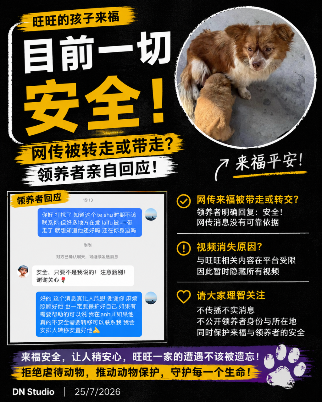 旺旺孩子来福被转走？领养者回应一切安全，相关视频疑被迫隐藏