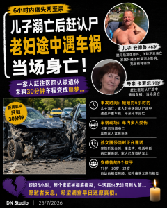 英国家庭短短约六小时内，接连失去两名至亲。