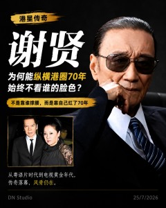 谢贤为何在港圈从不低头？不是向华强怕他，真正底气来自这三样