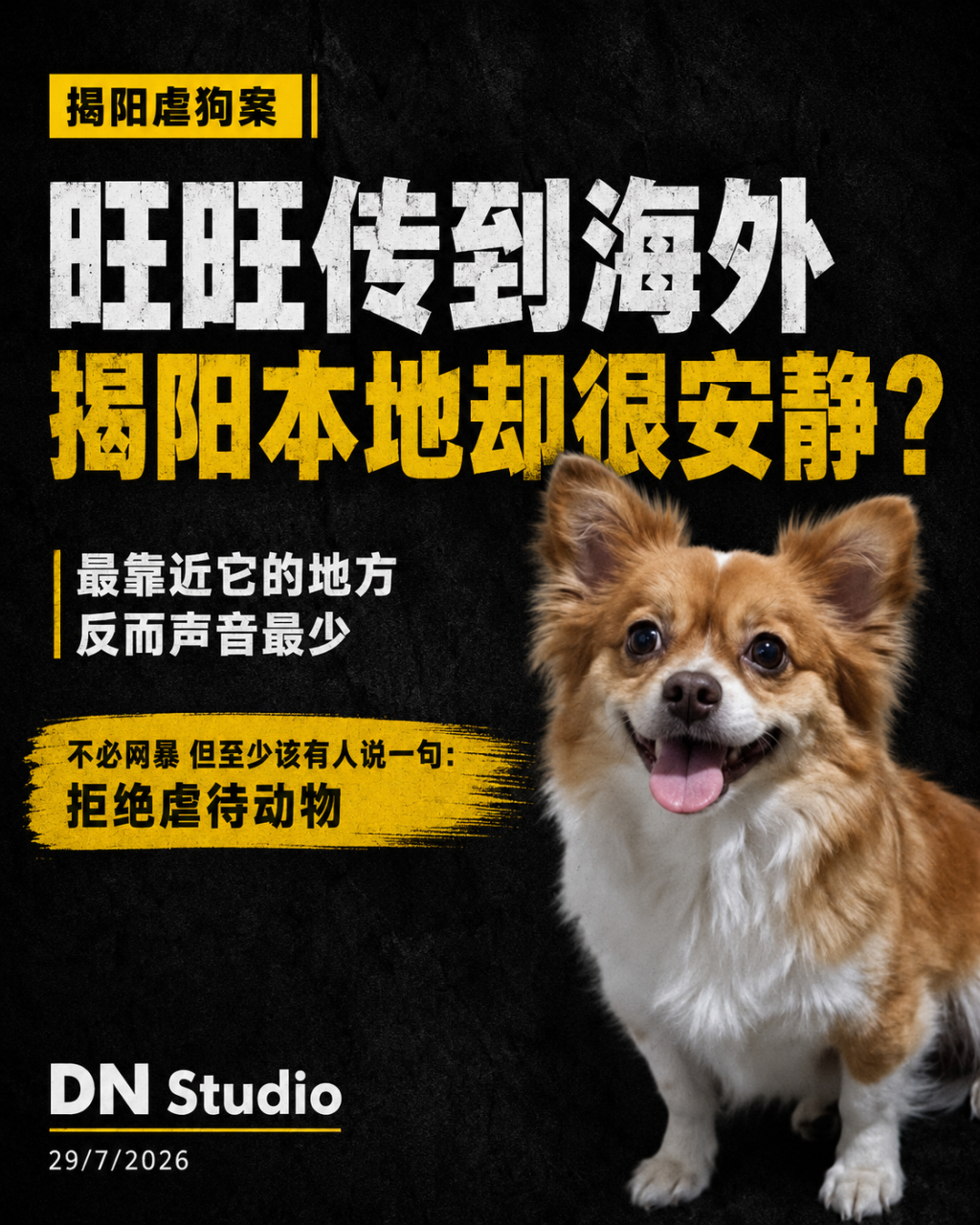 旺旺事件已经传到海外，为什么揭阳本地的明星和网红却这么安静？