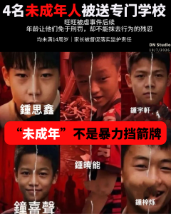 旺旺被虐后续：4名未成年人免受刑罚，年龄不该成为暴力挡箭牌